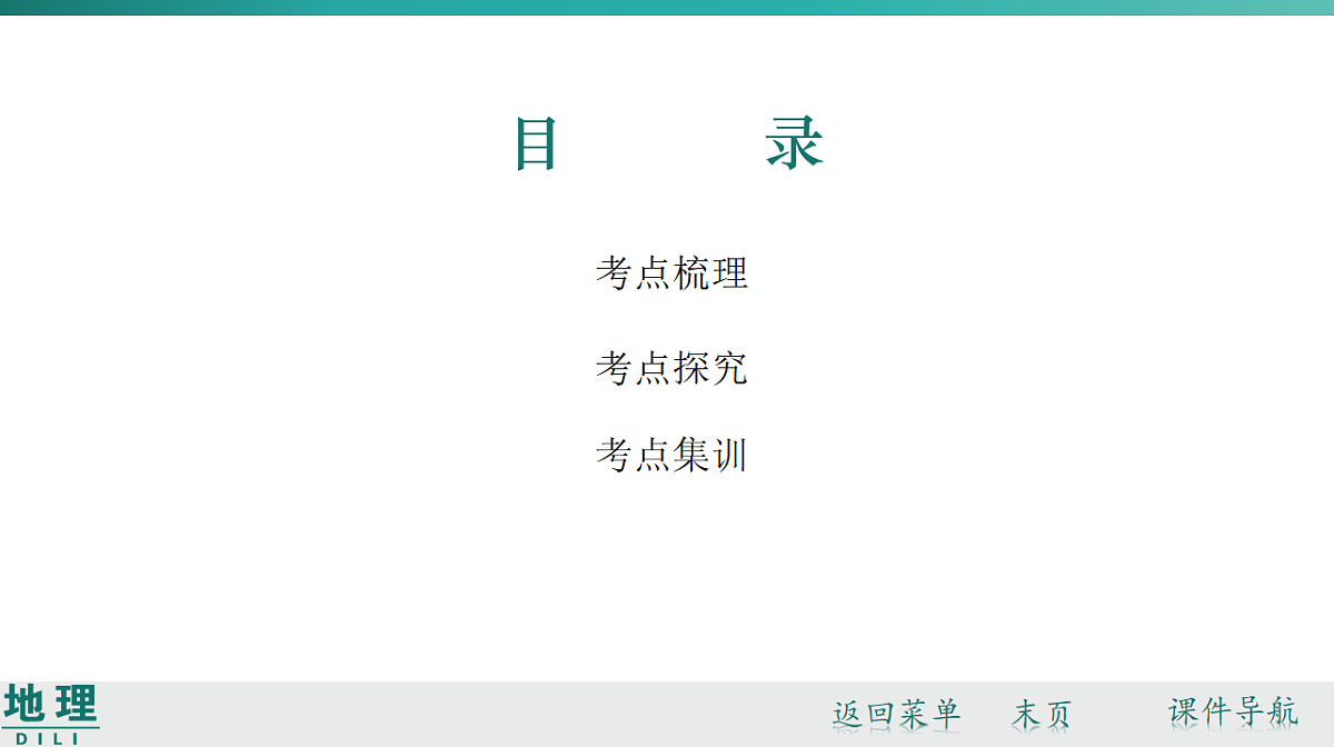 第七章 北方地区 2026年中考地理一轮复习人教版八年级下册地理课件第2页