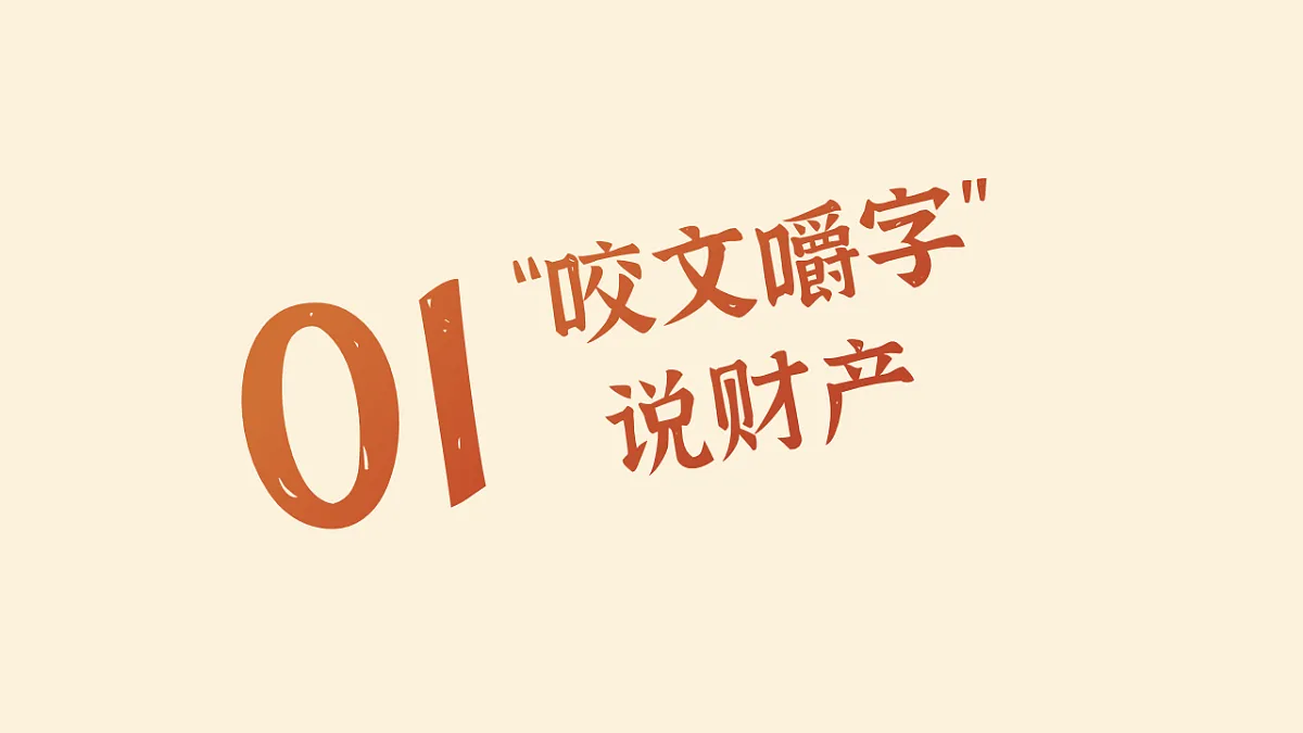 部编人教版初中道德与法治七年级下册10.3《保障财产权》课件第3页