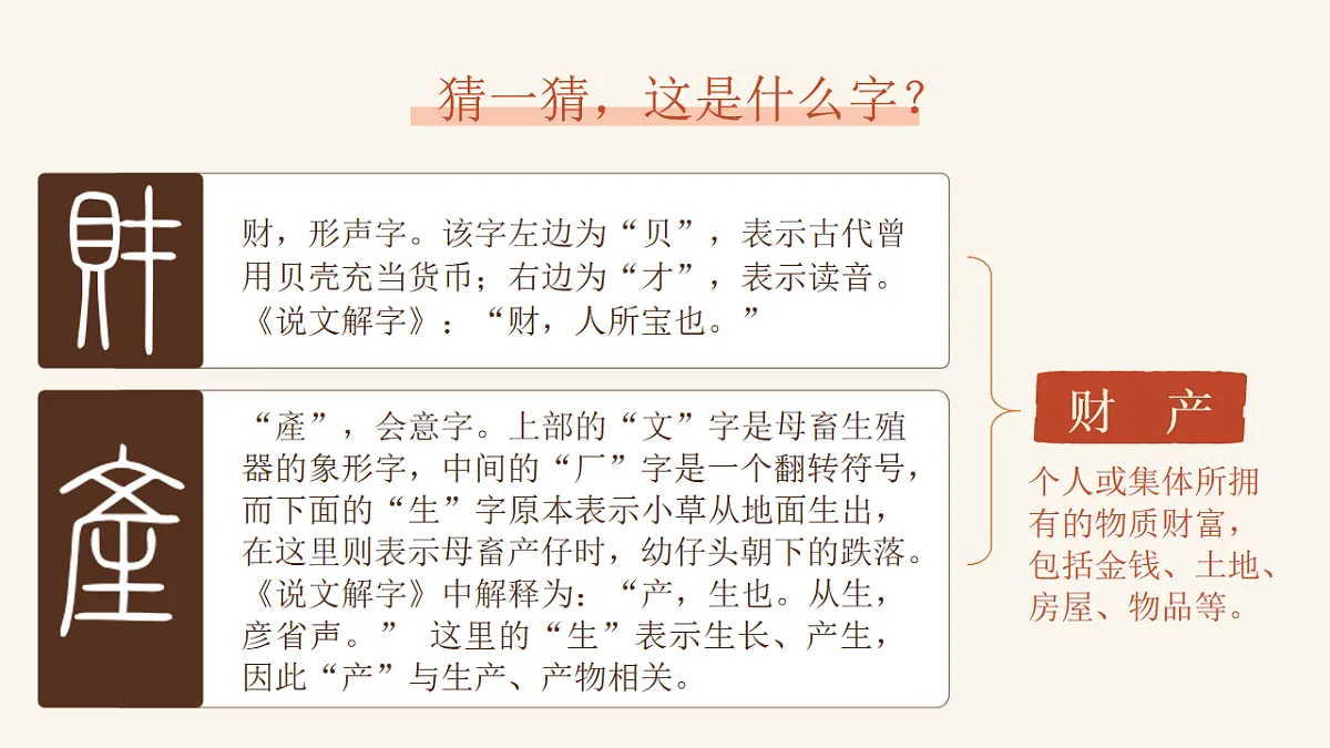 部编人教版初中道德与法治七年级下册10.3《保障财产权》课件第4页