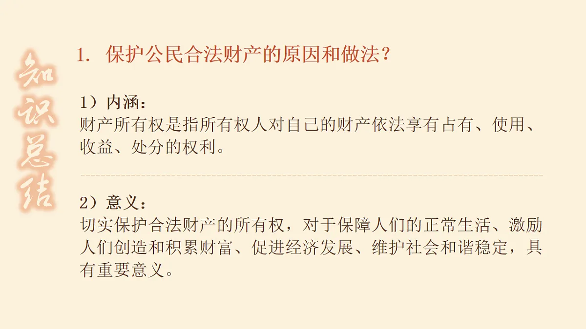 部编人教版初中道德与法治七年级下册10.3《保障财产权》课件第6页