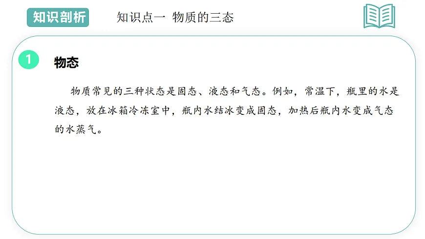 第3章第2节 物态变化 2025-2026学年初中科学七下同步复习课件第5页
