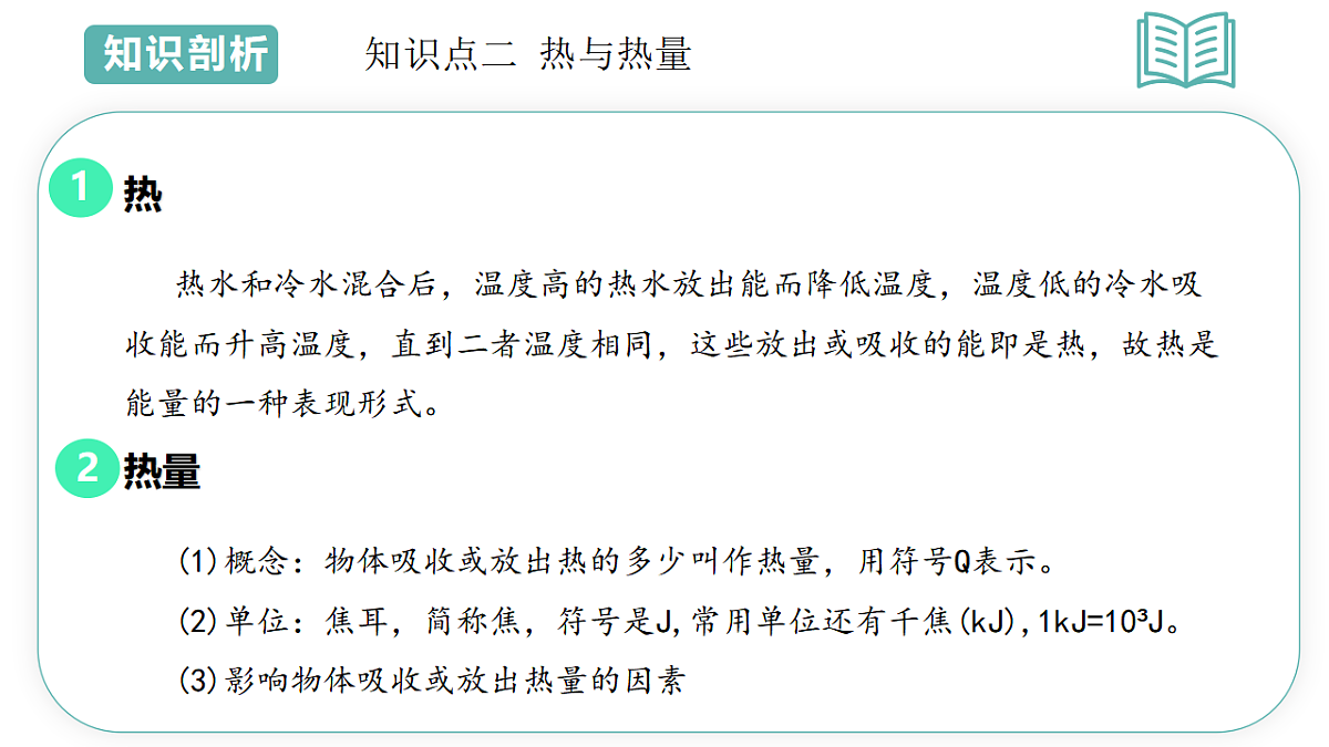 第3章第2节 物态变化 2025-2026学年初中科学七下同步复习课件第7页