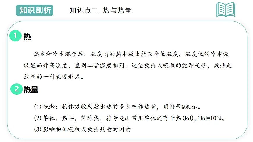 第3章第2节 物态变化 2025-2026学年初中科学七下同步复习课件第7页