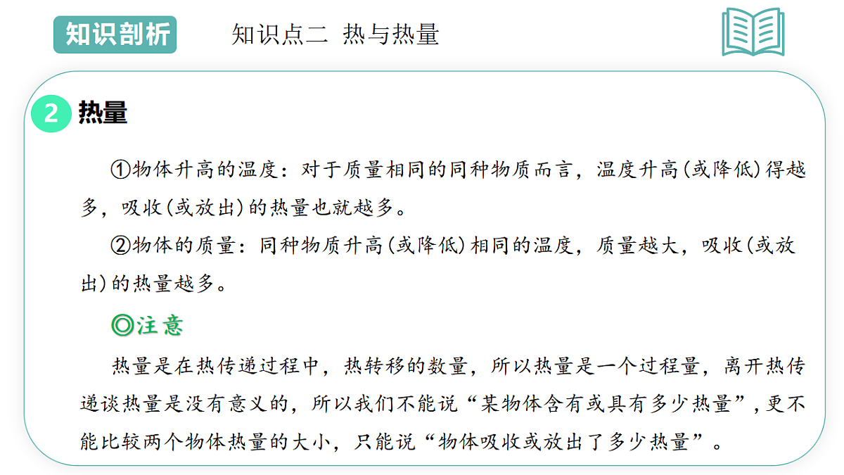 第3章第2节 物态变化 2025-2026学年初中科学七下同步复习课件第8页