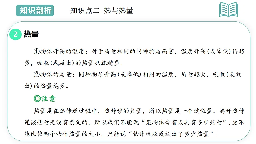 第3章第2节 物态变化 2025-2026学年初中科学七下同步复习课件第8页
