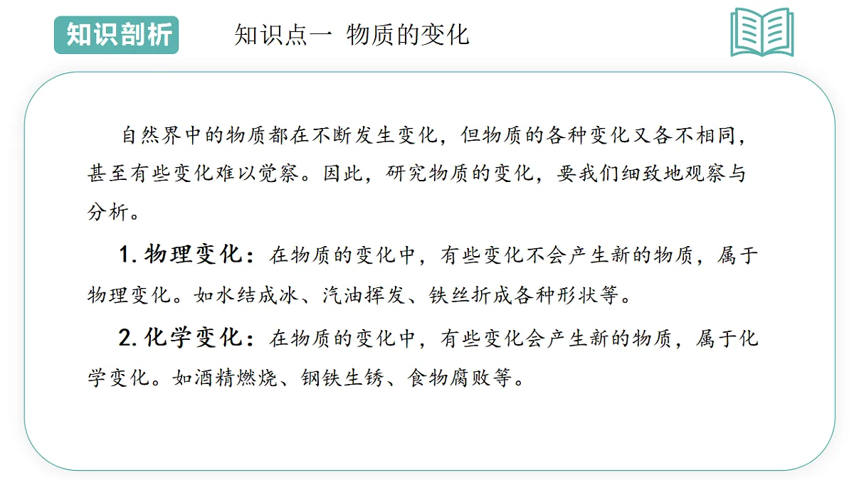 第3章第3节 物质的变化与性质 2025-2026学年初中科学七下同步复习课件第5页
