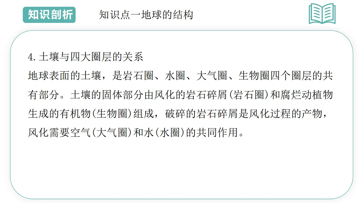第4章第1节探索地球表面 2025-2026学年初中科学七下同步复习课件第8页