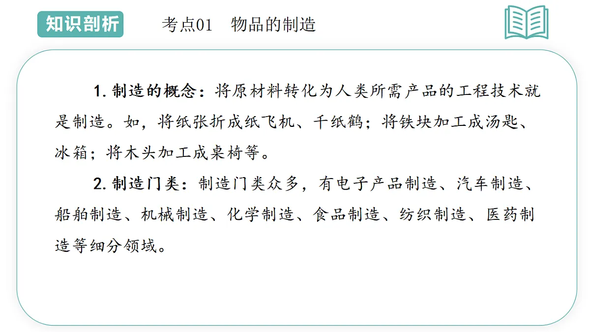 第5章第1节走进制造 2025-2026学年初中科学七下同步复习课件第5页
