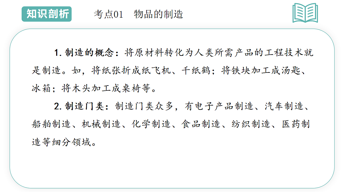 第5章第1节走进制造 2025-2026学年初中科学七下同步复习课件第5页