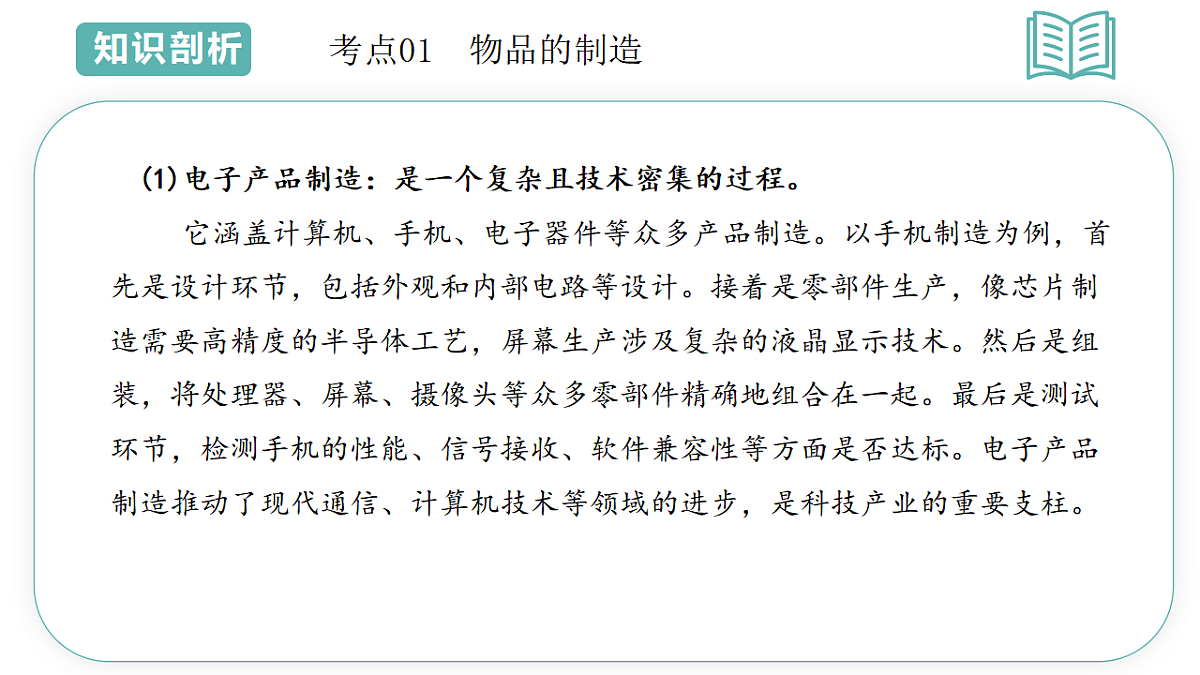 第5章第1节走进制造 2025-2026学年初中科学七下同步复习课件第6页