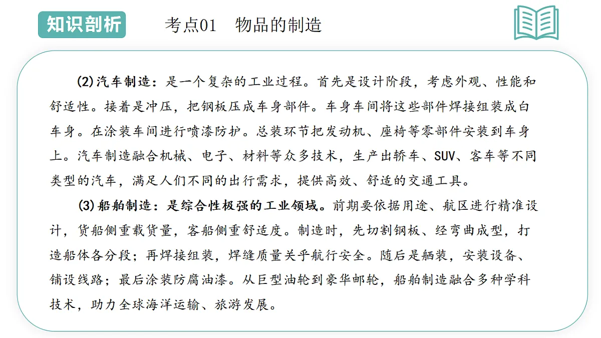 第5章第1节走进制造 2025-2026学年初中科学七下同步复习课件第7页