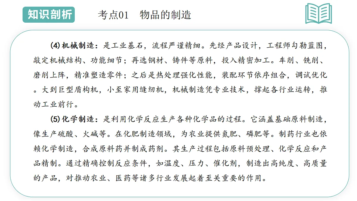 第5章第1节走进制造 2025-2026学年初中科学七下同步复习课件第8页