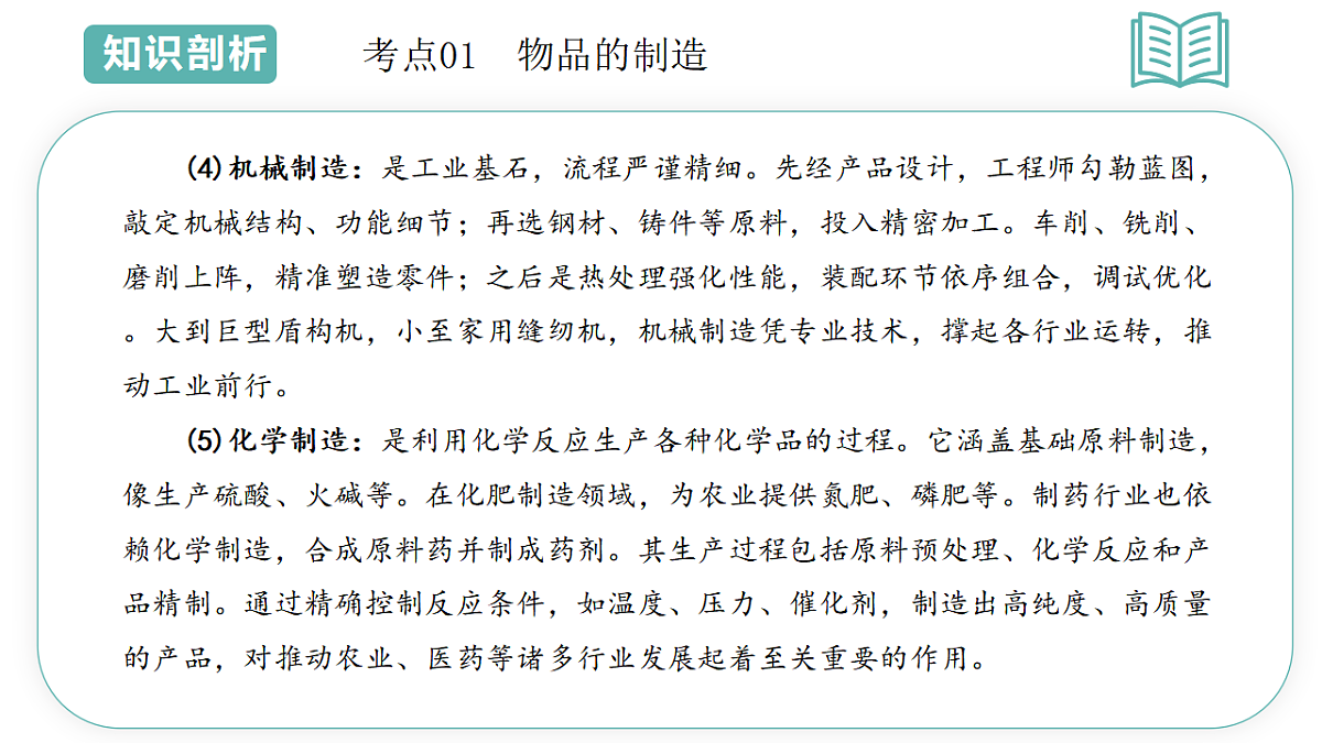 第5章第1节走进制造 2025-2026学年初中科学七下同步复习课件第8页