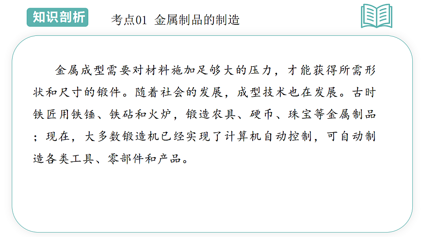第5章第2节 我们一起来制造 2025-2026学年初中科学七下同步复习课件第6页