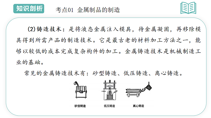 第5章第2节 我们一起来制造 2025-2026学年初中科学七下同步复习课件第7页