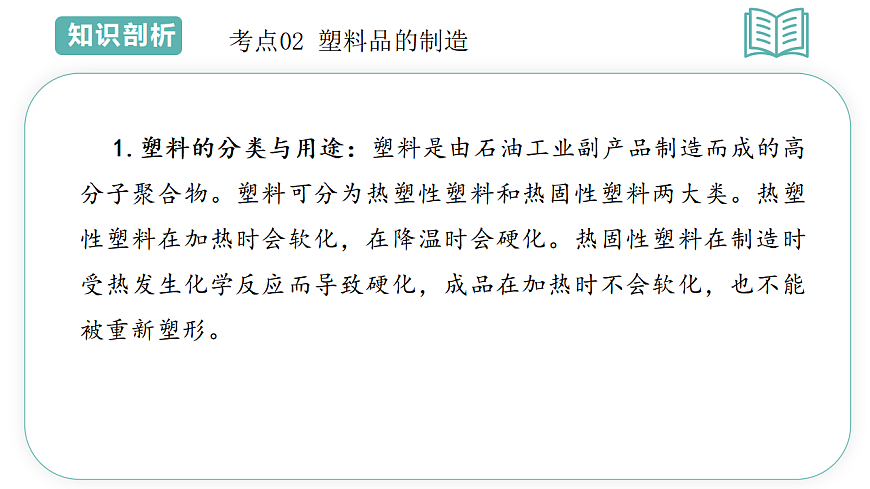 第5章第2节 我们一起来制造 2025-2026学年初中科学七下同步复习课件第8页