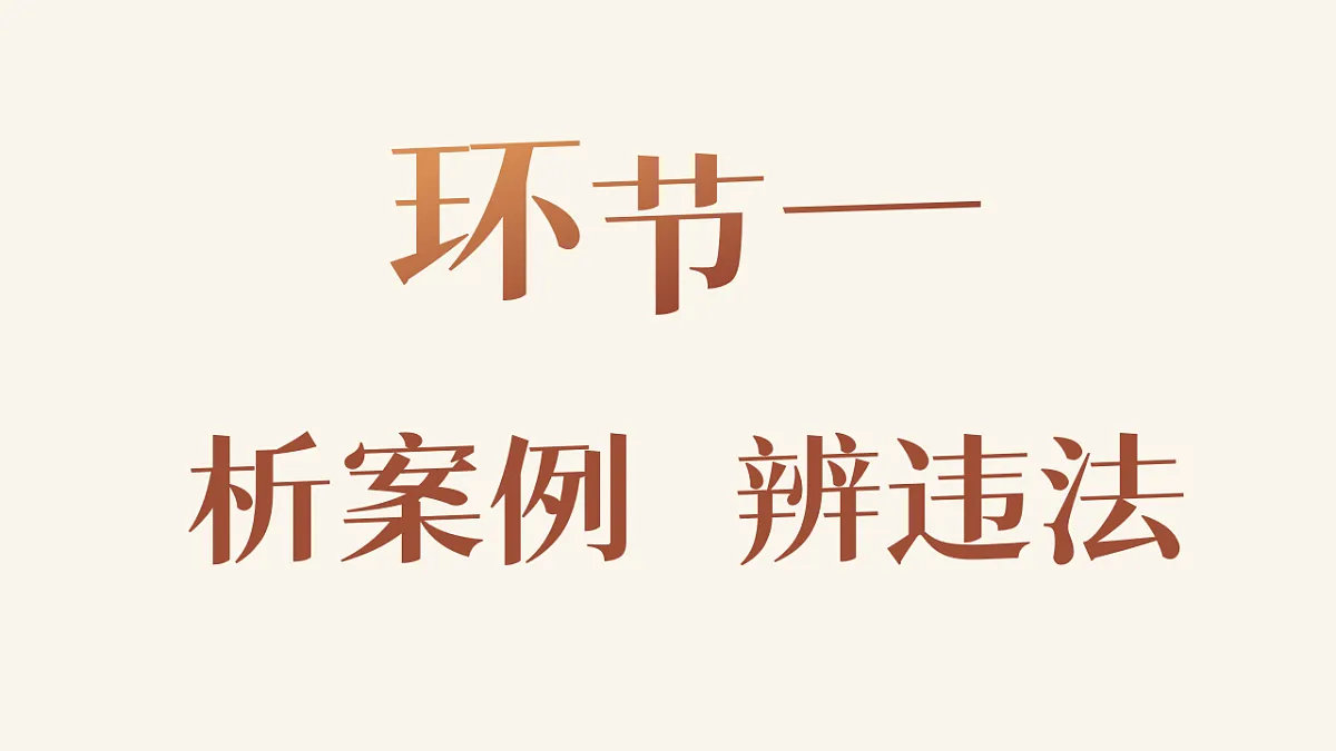 部编人教版初中道德与法治七年级下册11.1《法不可违》课件第3页