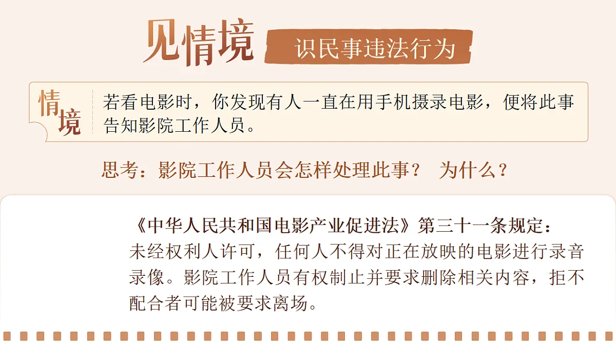 部编人教版初中道德与法治七年级下册11.1《法不可违》课件第4页