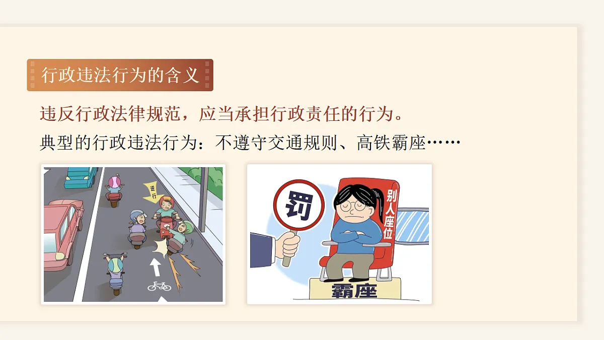 部编人教版初中道德与法治七年级下册11.1《法不可违》课件第7页