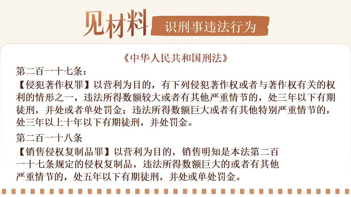 部编人教版初中道德与法治七年级下册11.1《法不可违》课件第8页