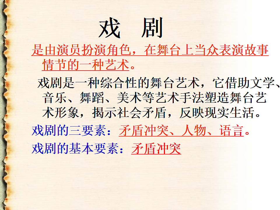统编教材高中语文高一必修下2.5《雷雨》课件第4页