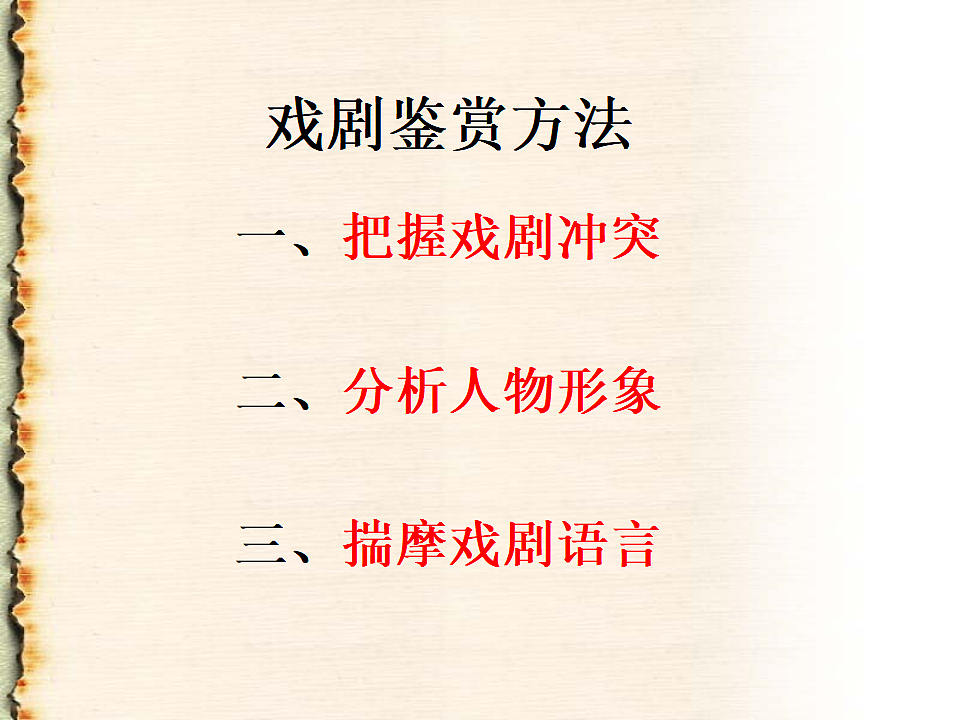 统编教材高中语文高一必修下2.5《雷雨》课件第5页