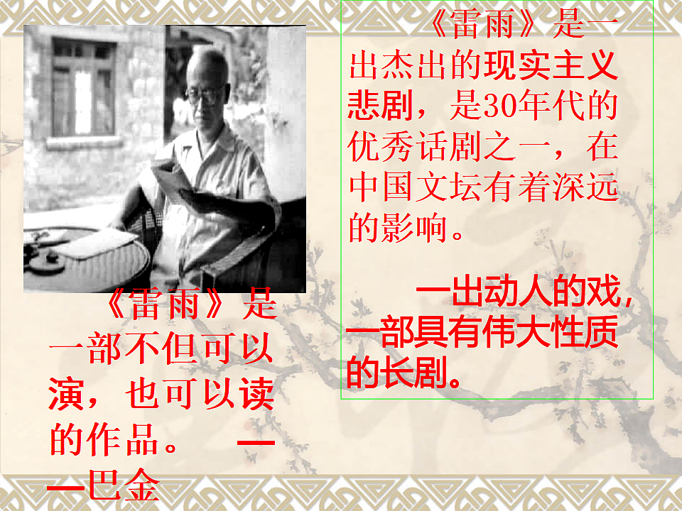 统编教材高中语文高一必修下2.5《雷雨》课件第7页