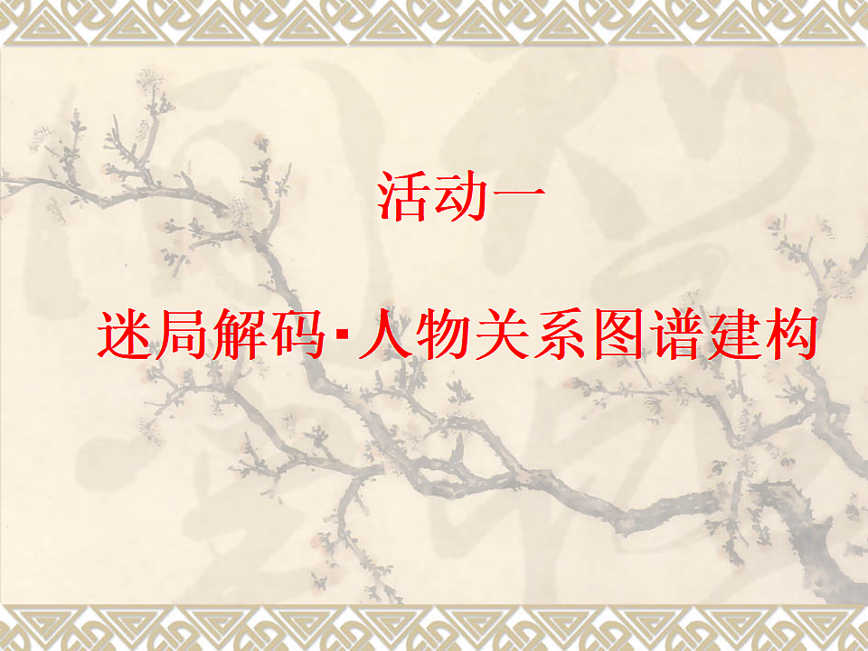 统编教材高中语文高一必修下2.5《雷雨》课件第8页