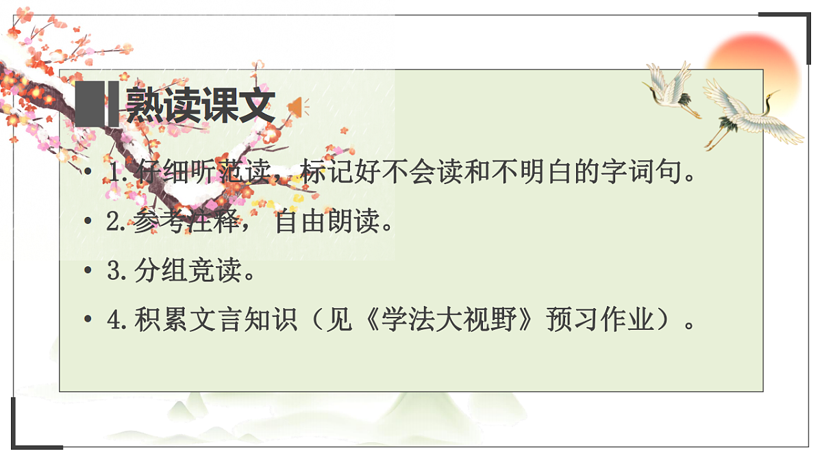 统编教材高中语文高一必修下8.15《答司马谏议书》课件第8页