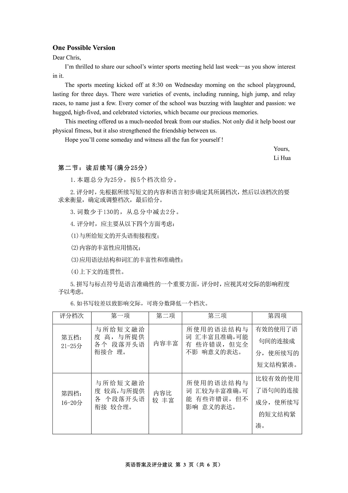 毕节市2026届高三年级高考第一次适应性考试英语答案第3页