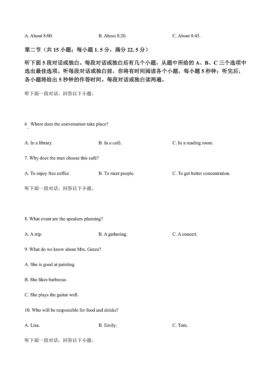 2025-2026学年河北省名校联盟高二上学期1月期末英语试题 第2页
