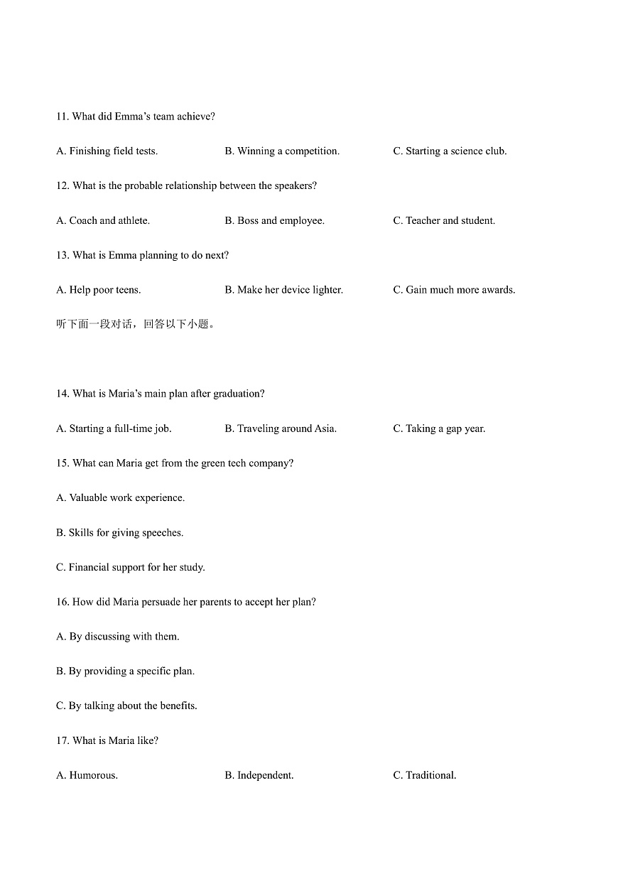 2025-2026学年河北省名校联盟高二上学期1月期末英语试题 第3页