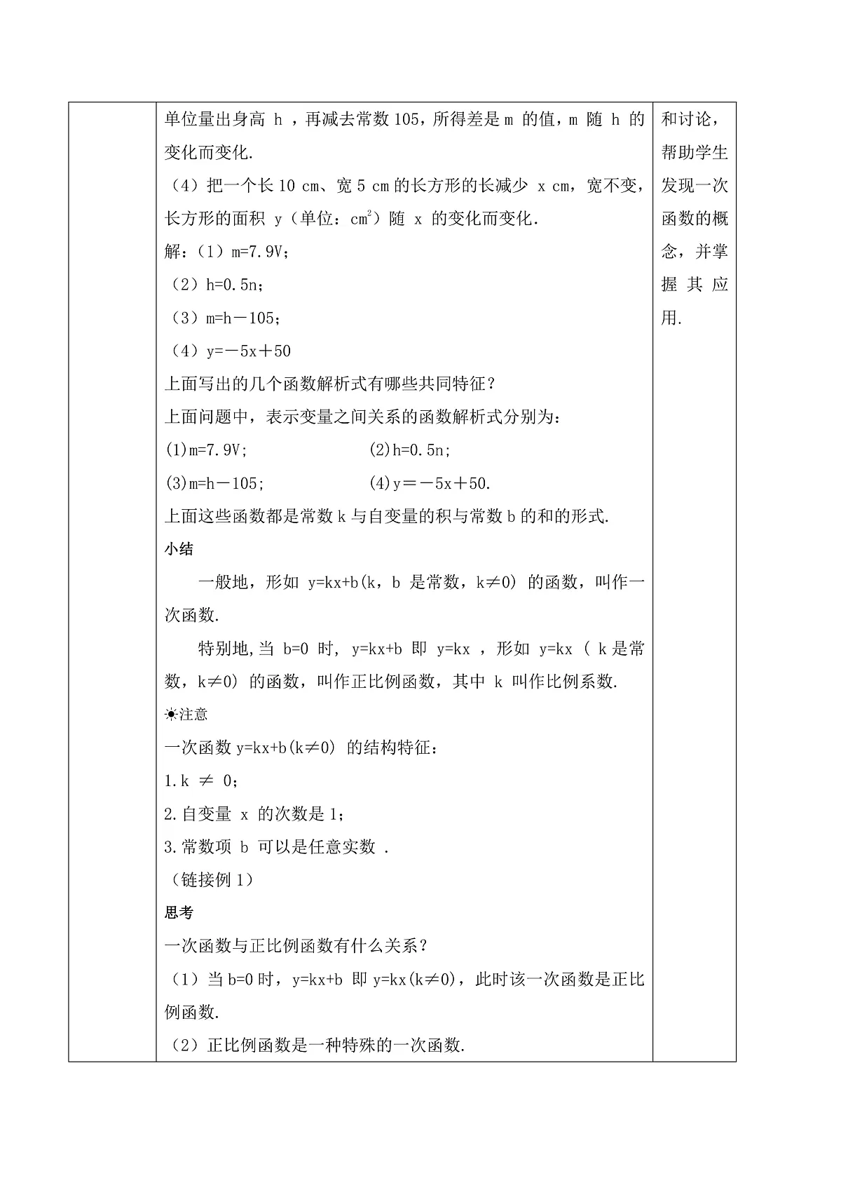 23.1 一次函数的概念 教学设计第2页