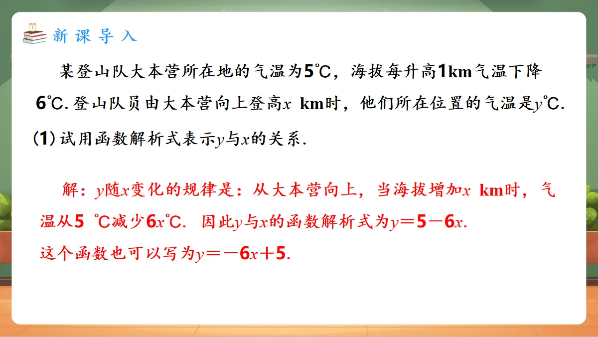 23.1 一次函数的概念 教学课件第3页