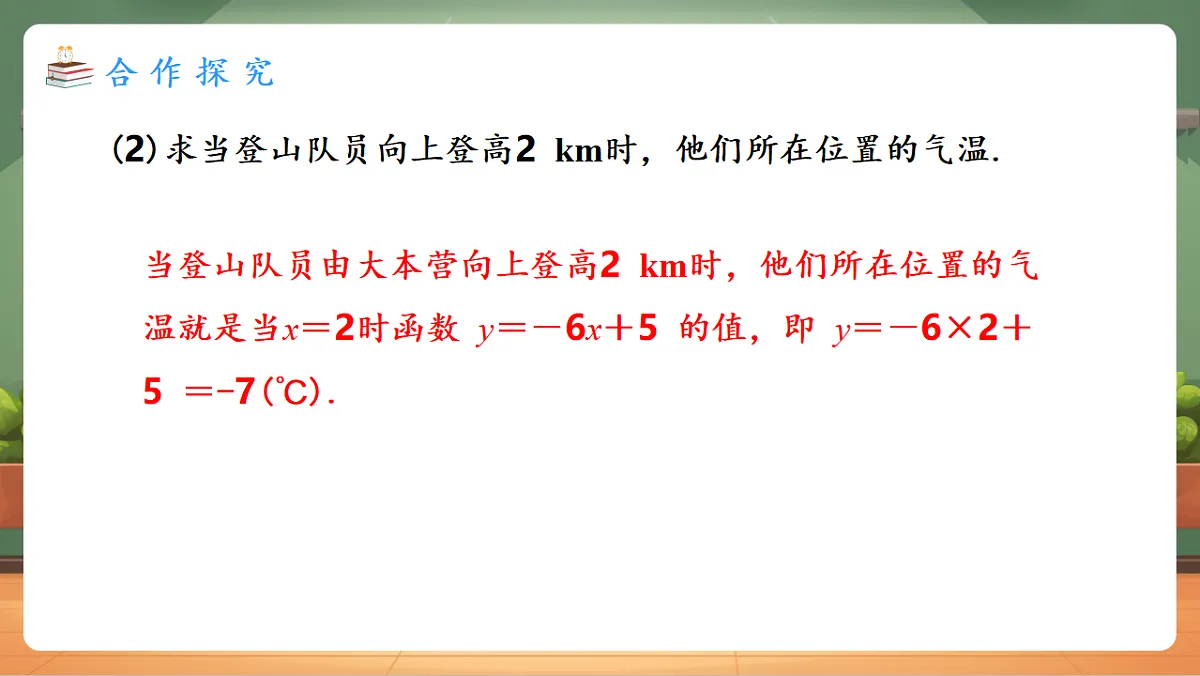 23.1 一次函数的概念 教学课件第4页