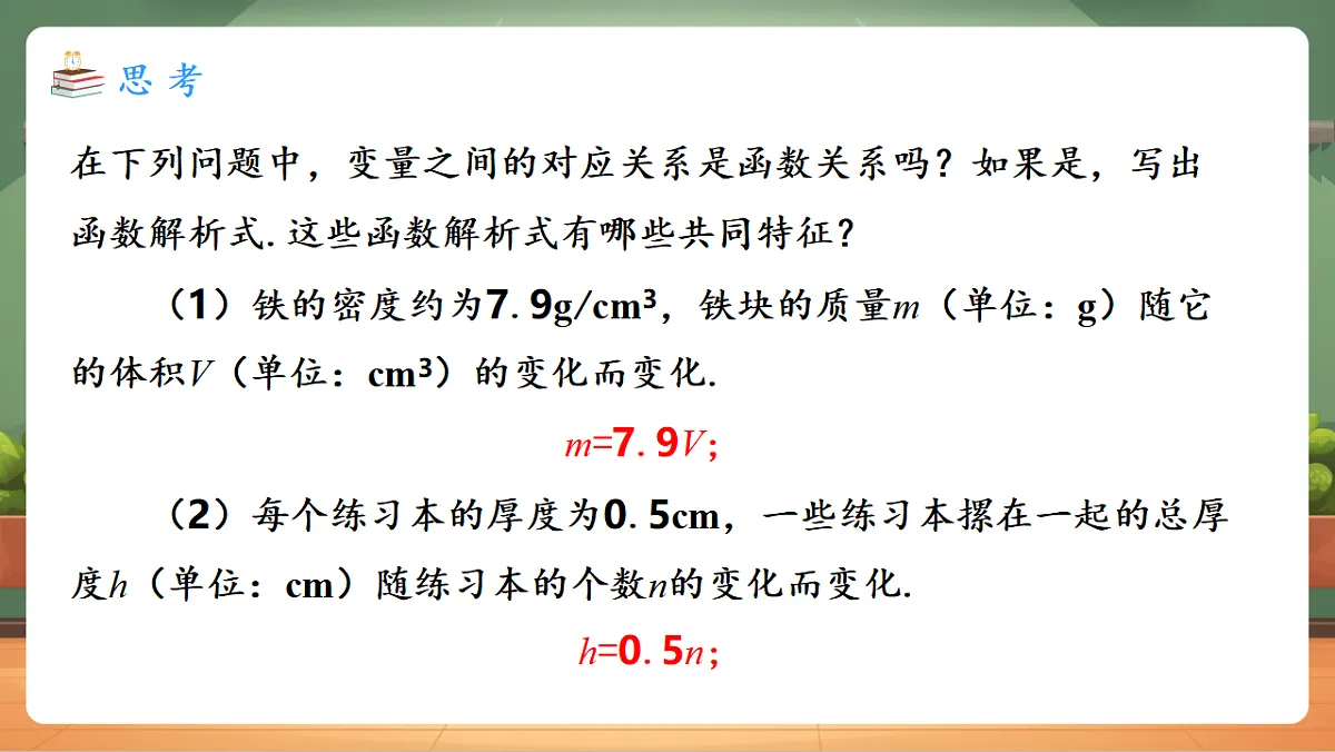 23.1 一次函数的概念 教学课件第5页