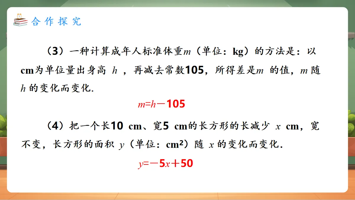 23.1 一次函数的概念 教学课件第6页
