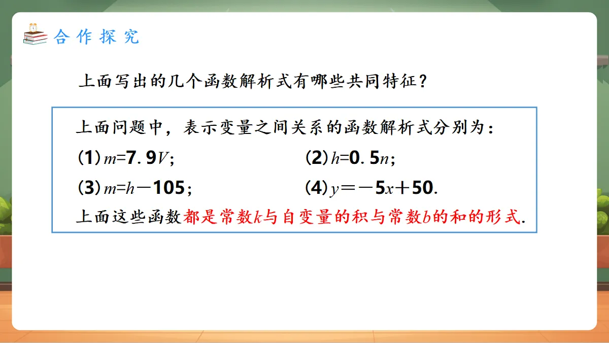 23.1 一次函数的概念 教学课件第7页