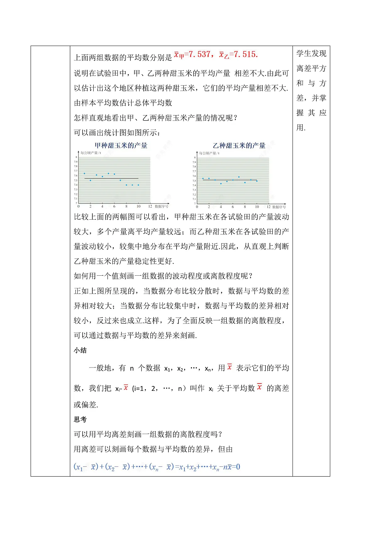 24.2.1 数据的离散程度(1) 教学设计第2页