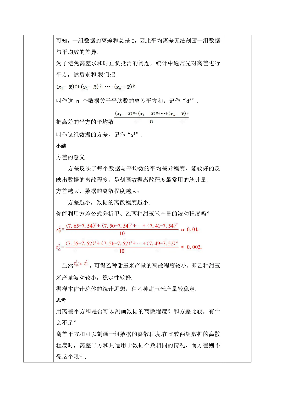 24.2.1 数据的离散程度(1) 教学设计第3页