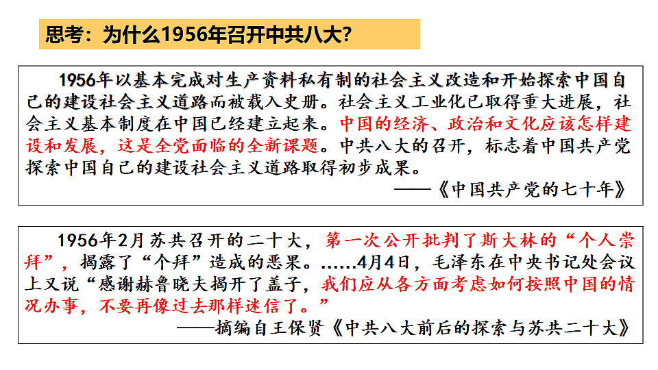 第26课社会主义建设在探索中曲折发展课件--2025-2026学年高一上学期统编版必修中外历史纲要上第2页