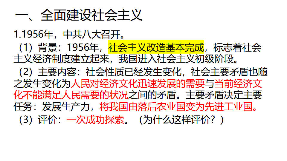 第26课社会主义建设在探索中曲折发展课件--2025-2026学年高一上学期统编版必修中外历史纲要上第3页