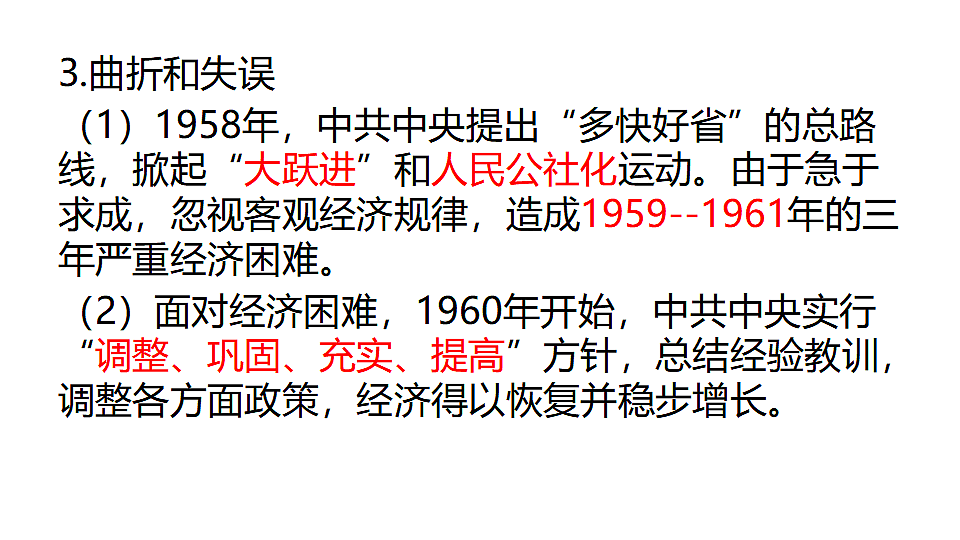第26课社会主义建设在探索中曲折发展课件--2025-2026学年高一上学期统编版必修中外历史纲要上第6页