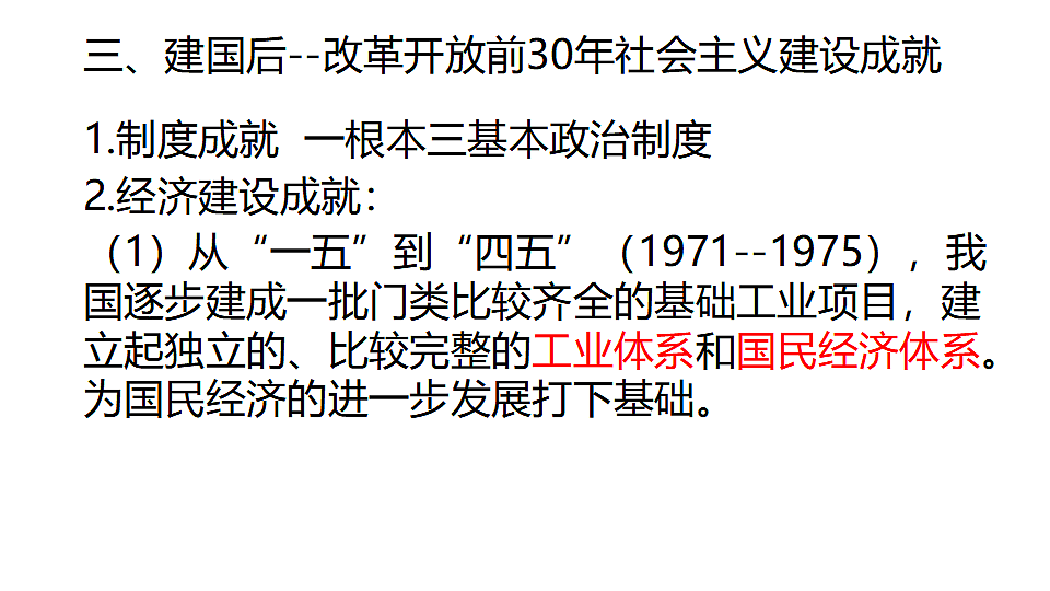 第26课社会主义建设在探索中曲折发展课件--2025-2026学年高一上学期统编版必修中外历史纲要上第8页