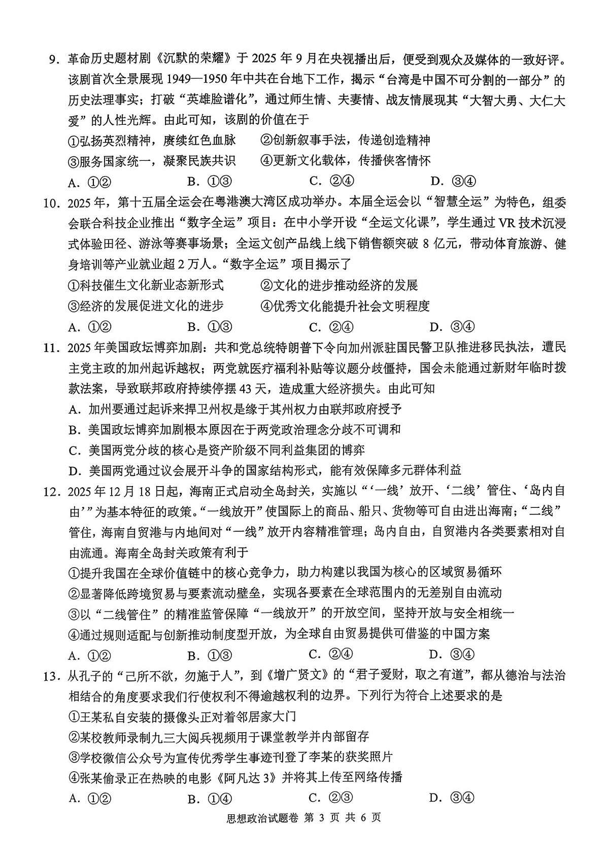 政治第3页