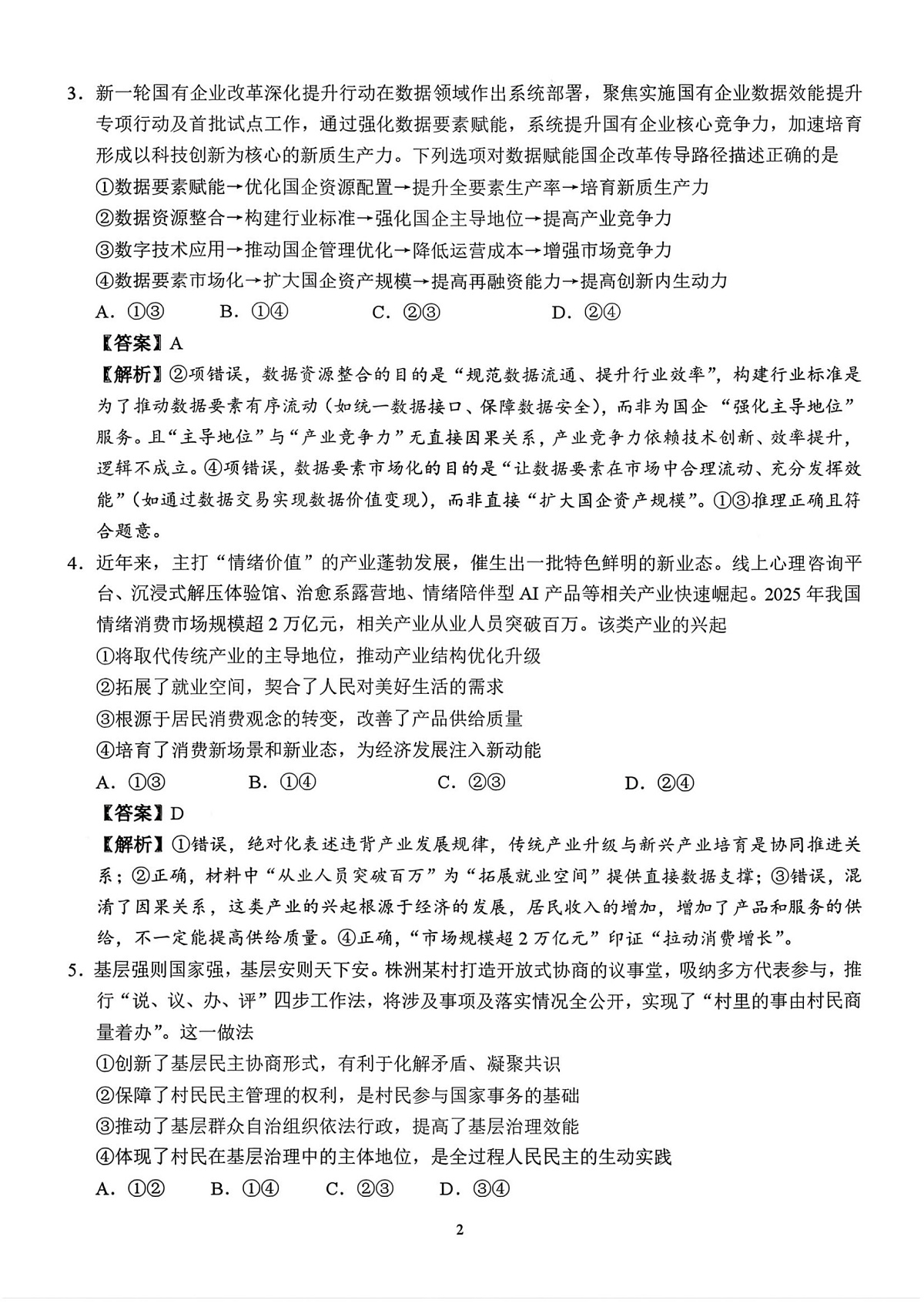 政治答案第2页