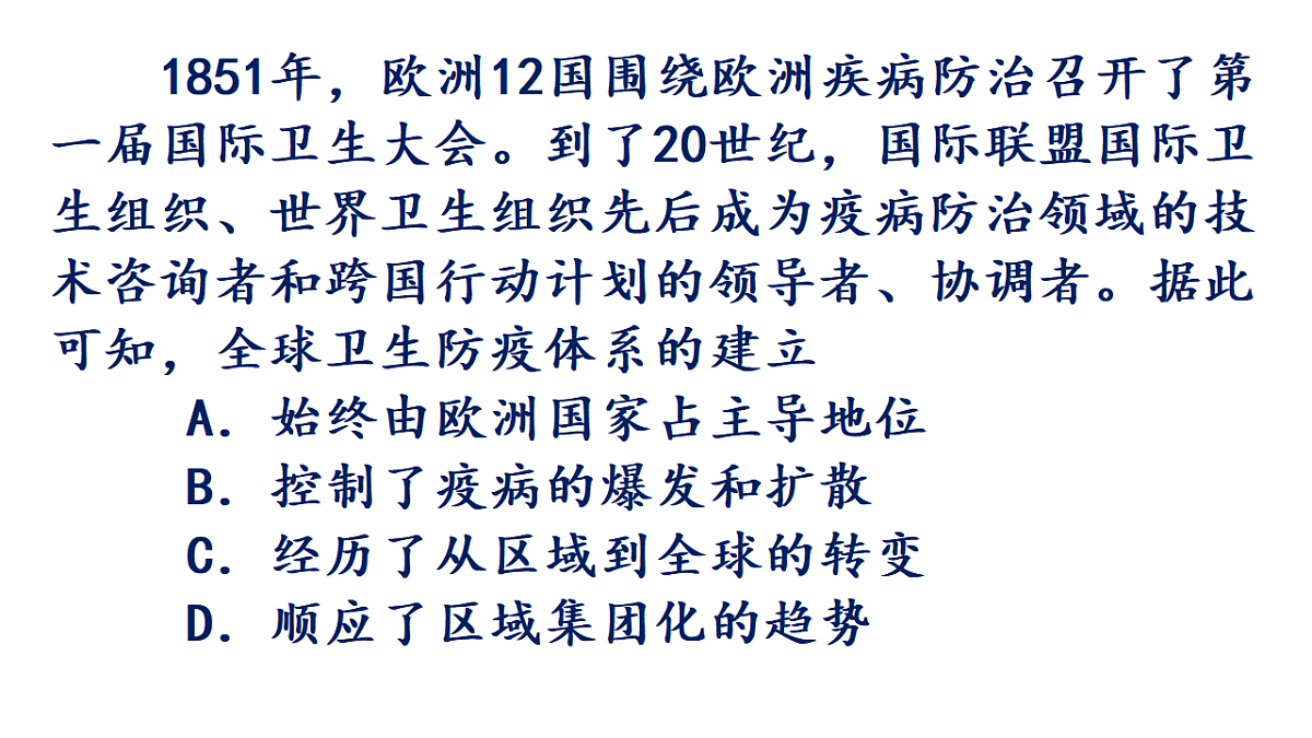 第15课现代医疗体系与社会生活课件--2025-2026学年高二上学期历史统编版选择性必修2经济与社会生活第2页