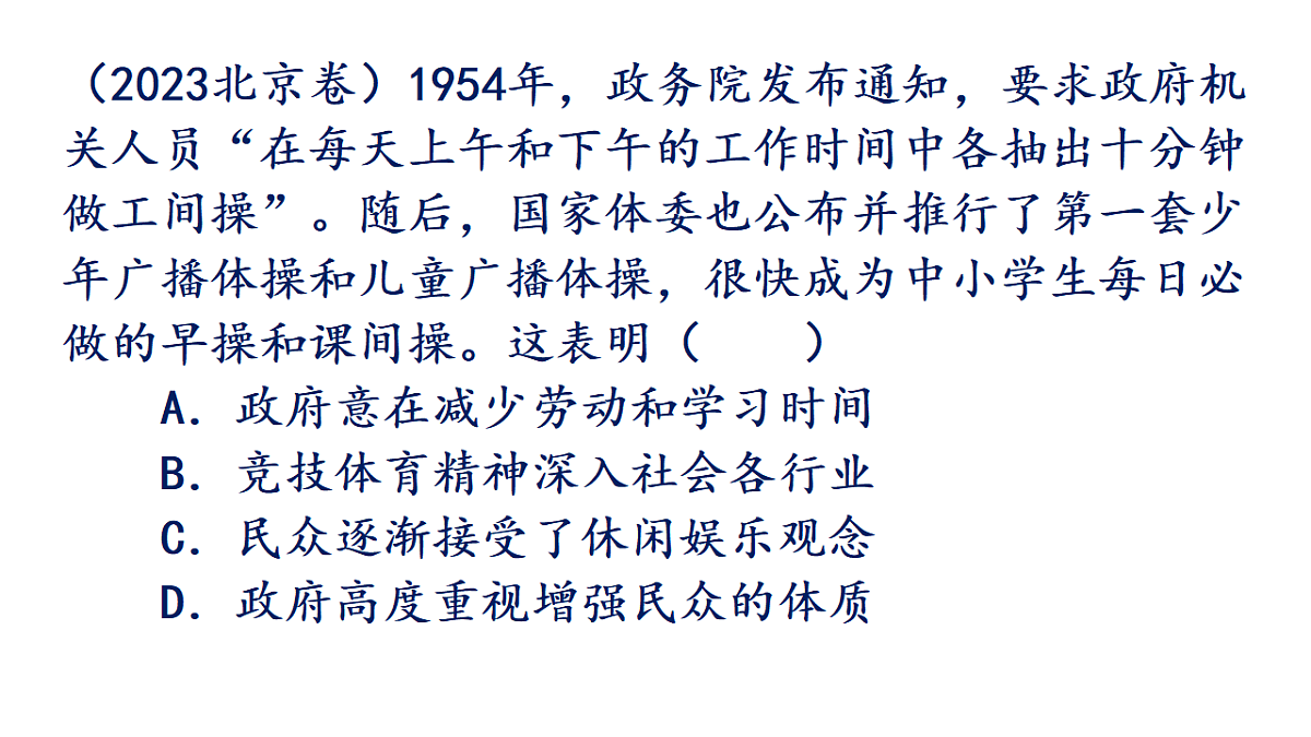 第15课现代医疗体系与社会生活课件--2025-2026学年高二上学期历史统编版选择性必修2经济与社会生活第3页