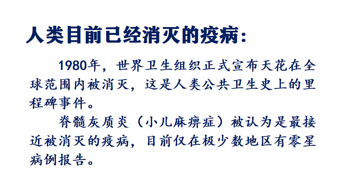 第15课现代医疗体系与社会生活课件--2025-2026学年高二上学期历史统编版选择性必修2经济与社会生活第7页
