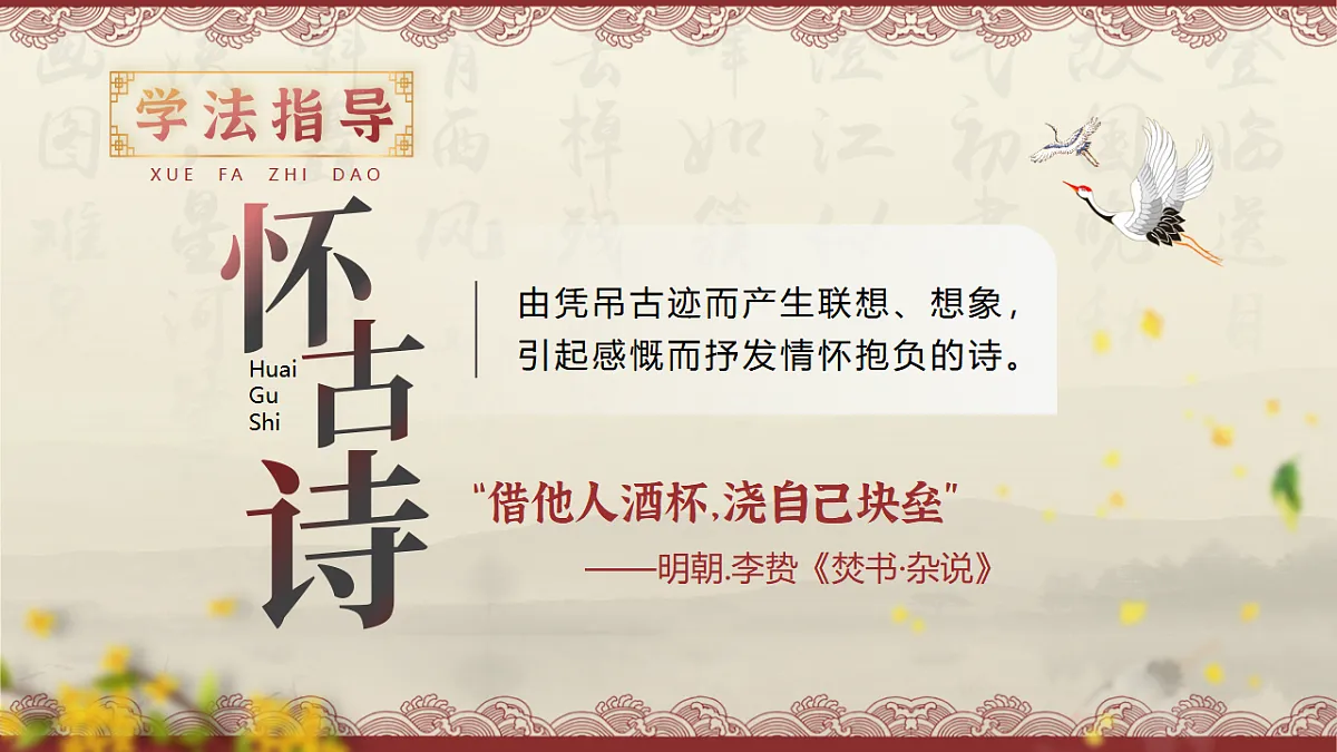 统编教材高中语文高一必修下《桂枝香 金陵怀古》课件第5页